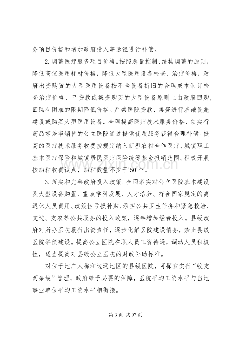 XX省县级公立医院综合改革试点工作方案.docx_第3页