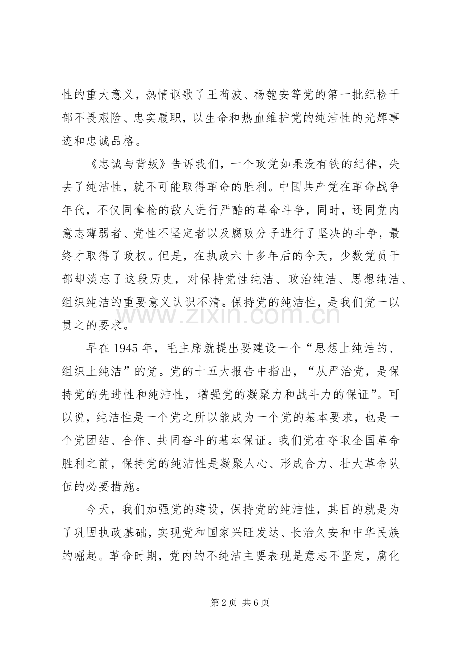 《忠诚与背叛》观后感：党员干部要有坚定的思想信念(2).docx_第2页