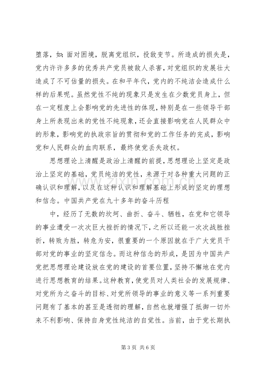 《忠诚与背叛》观后感：党员干部要有坚定的思想信念(2).docx_第3页