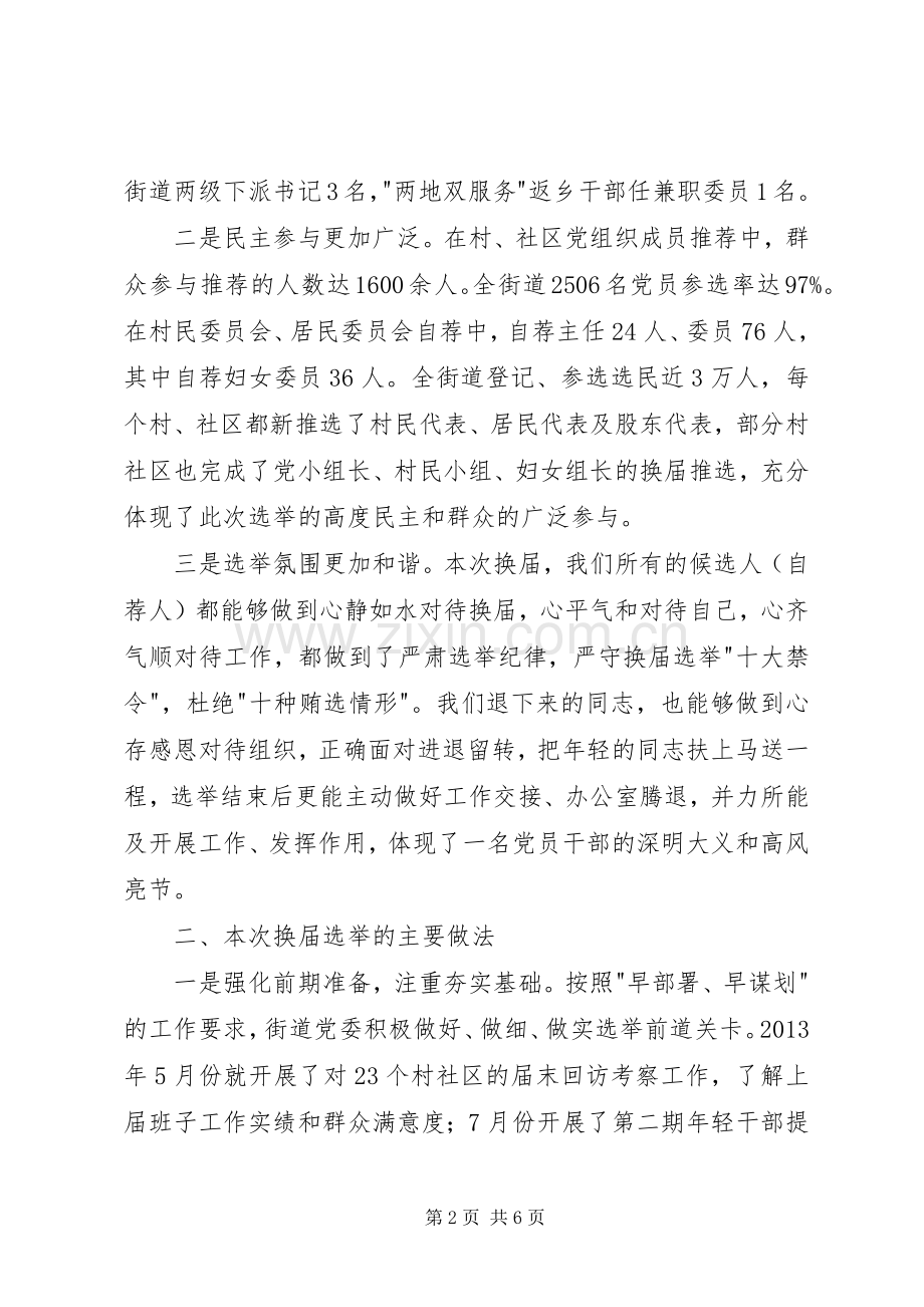 社区班子培训会上的讲话.docx_第2页