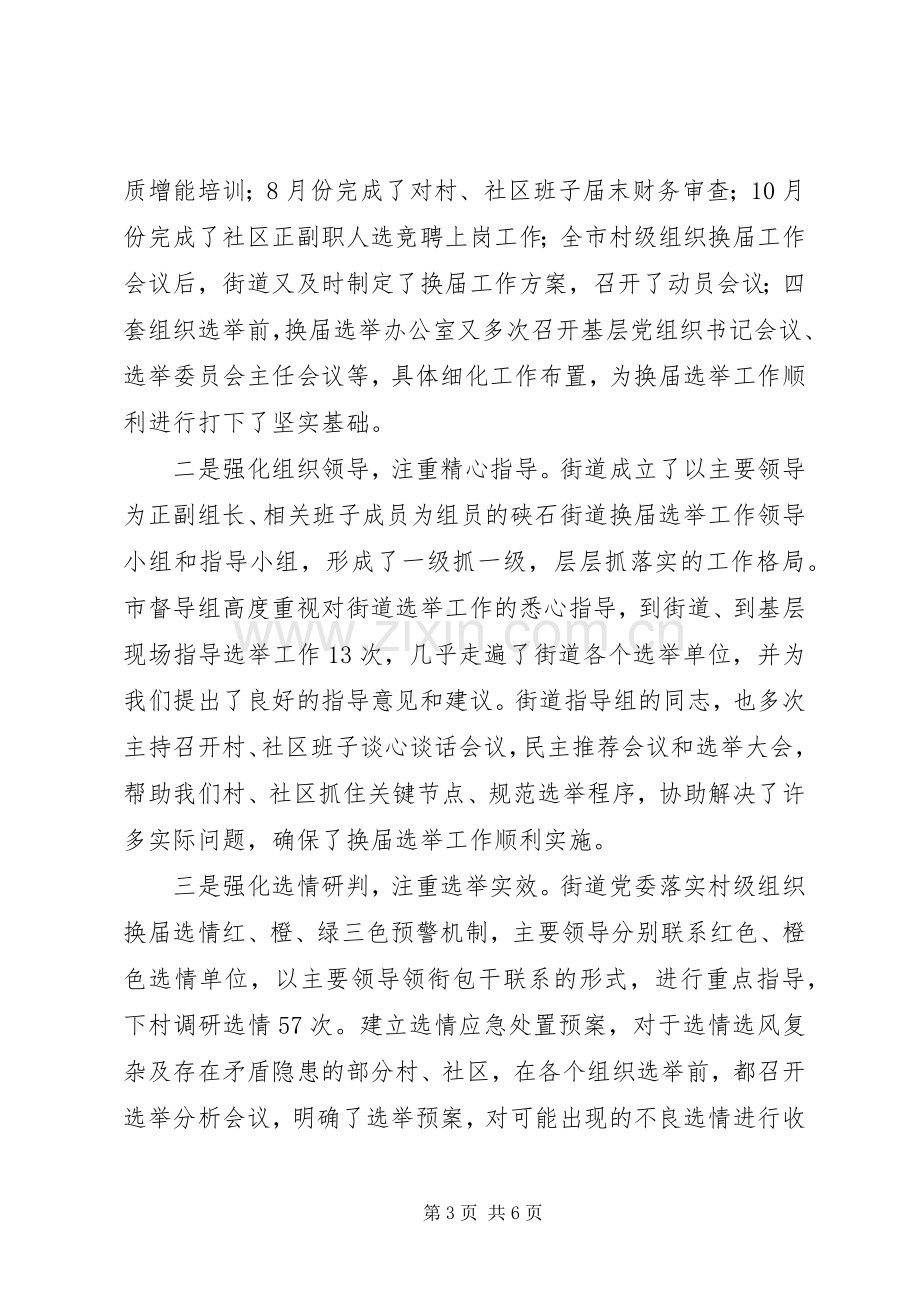 社区班子培训会上的讲话.docx_第3页