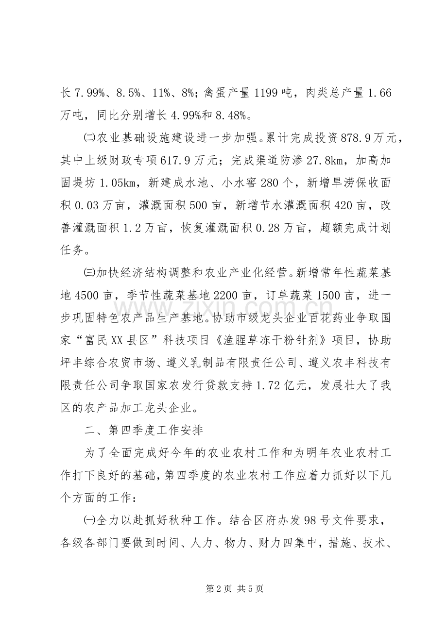 经济工作调度会发言范文.docx_第2页