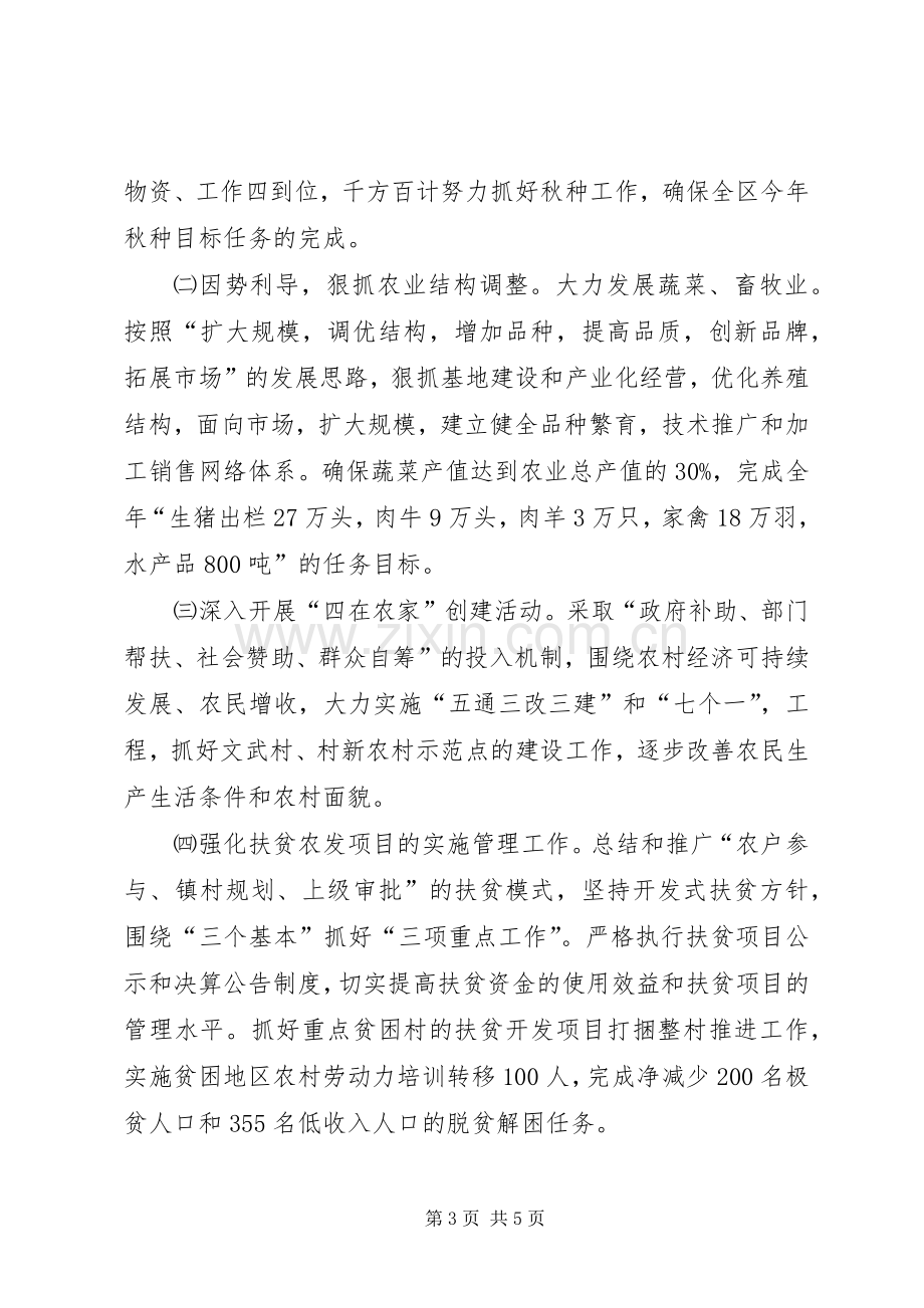 经济工作调度会发言范文.docx_第3页