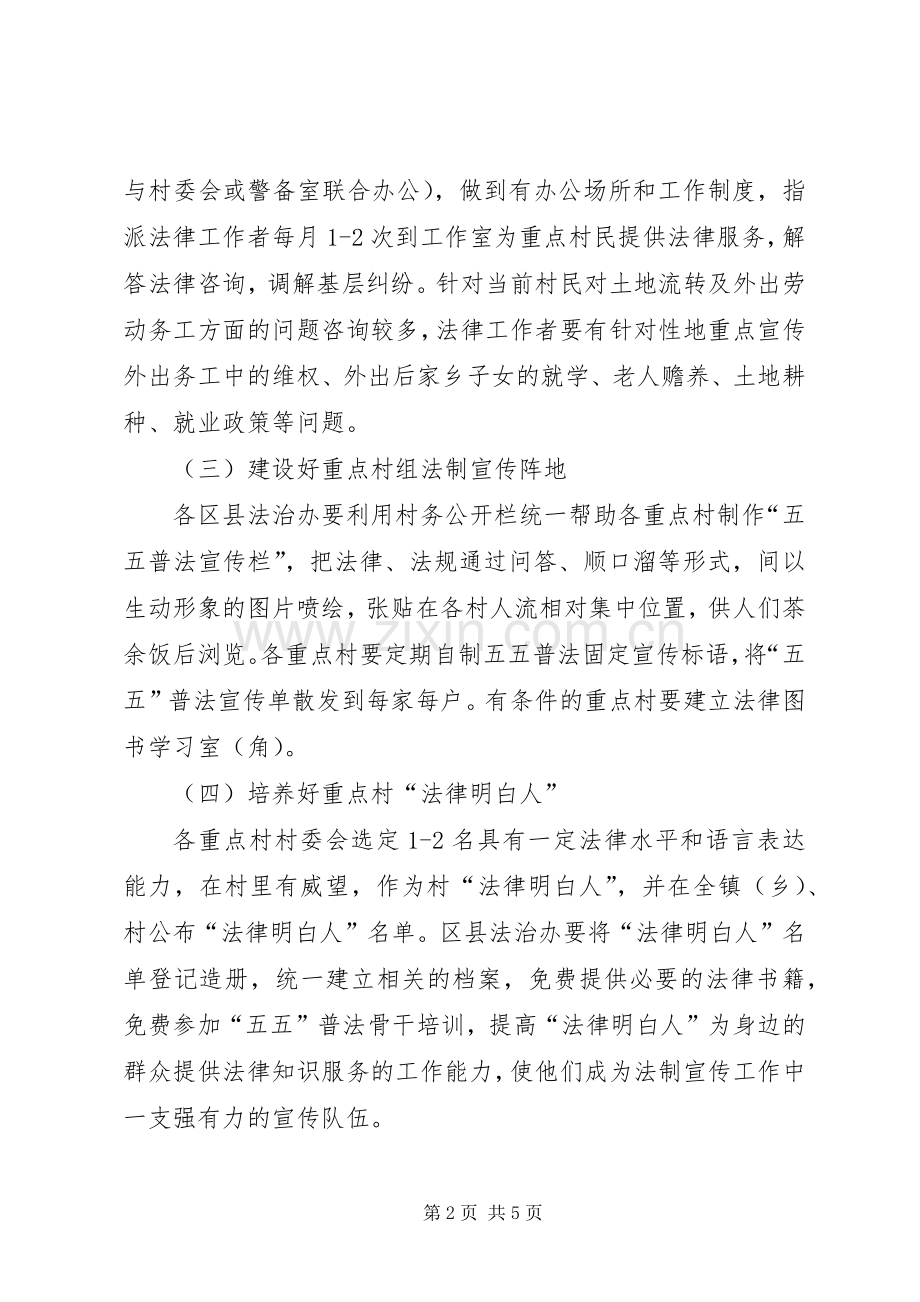 法治办关于深化依法治村工作实施方案.docx_第2页