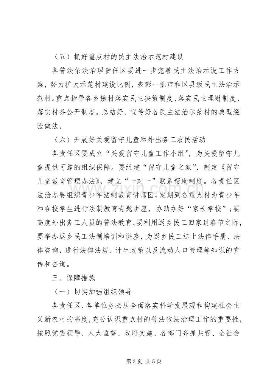 法治办关于深化依法治村工作实施方案.docx_第3页