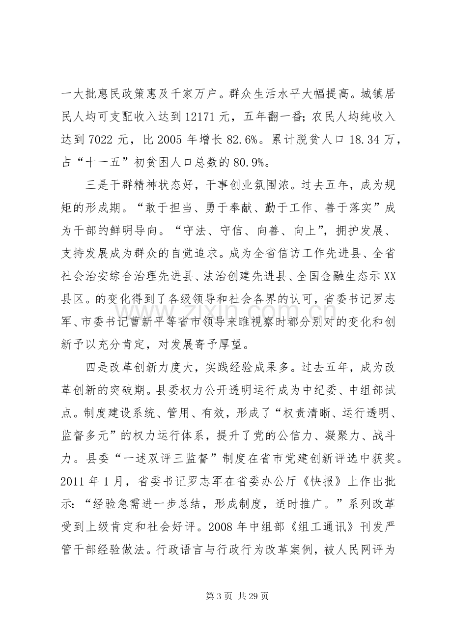 领导在党组代表大会发言.docx_第3页