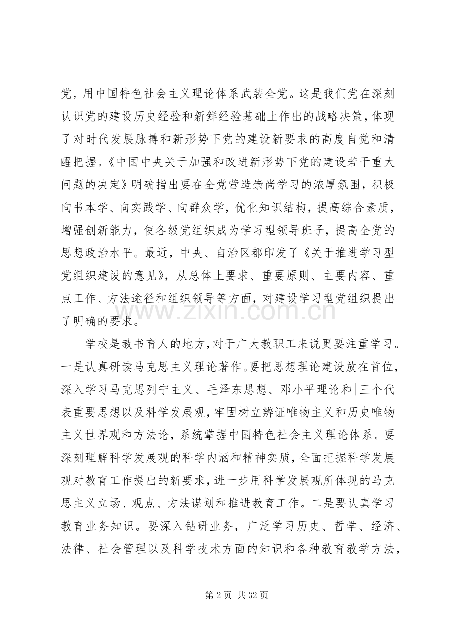 在中小学党建工作会议上的讲话.docx_第2页