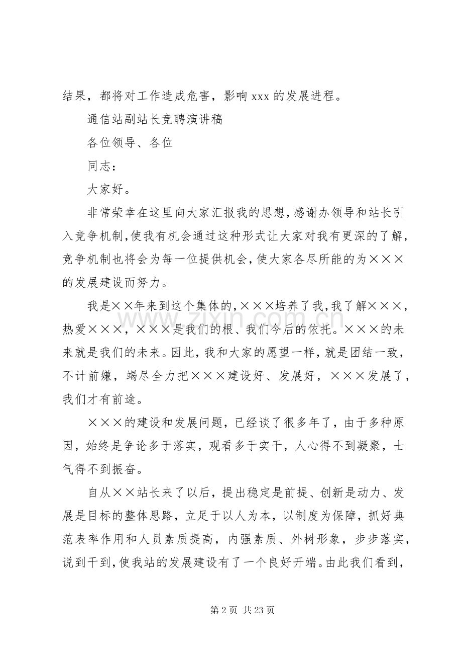 副站长竞聘演讲稿4篇.docx_第2页