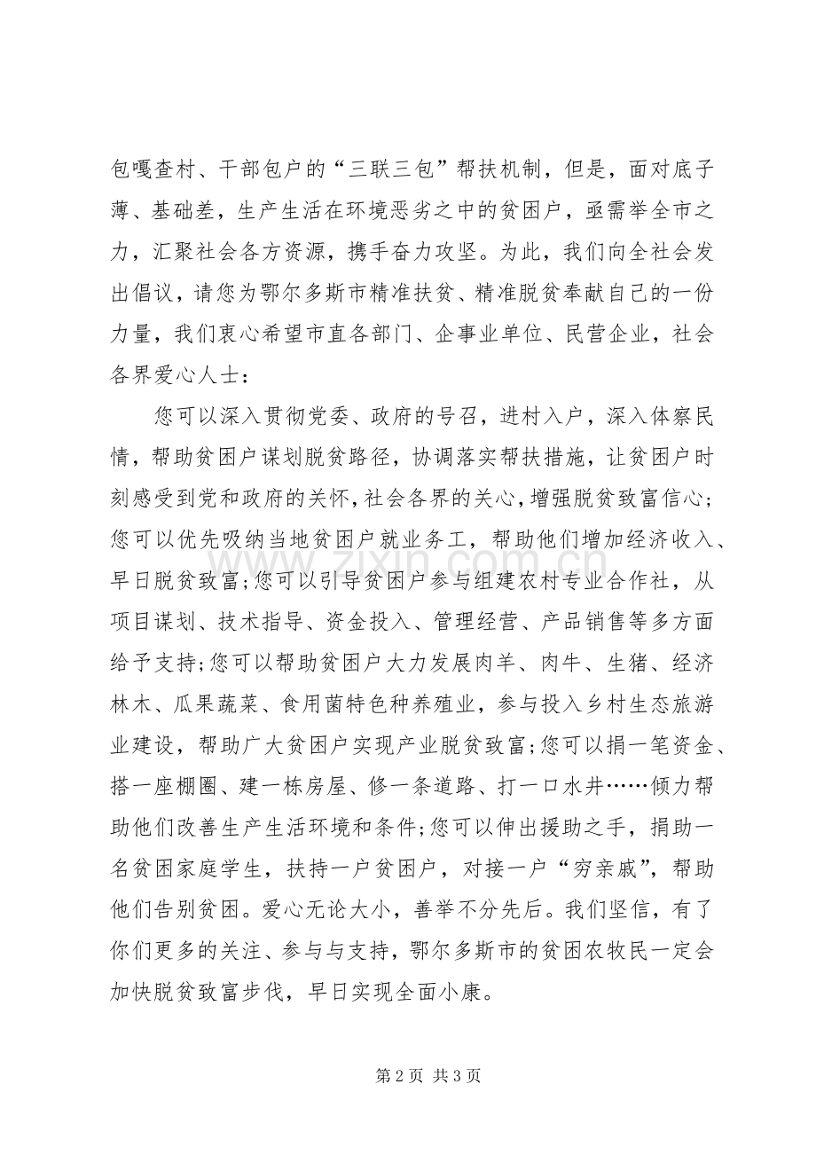 扶贫济困倡议书范文.docx_第2页