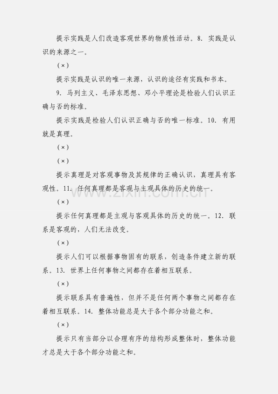 201_年高考政治易错点归纳：《生活与哲学》.docx_第2页