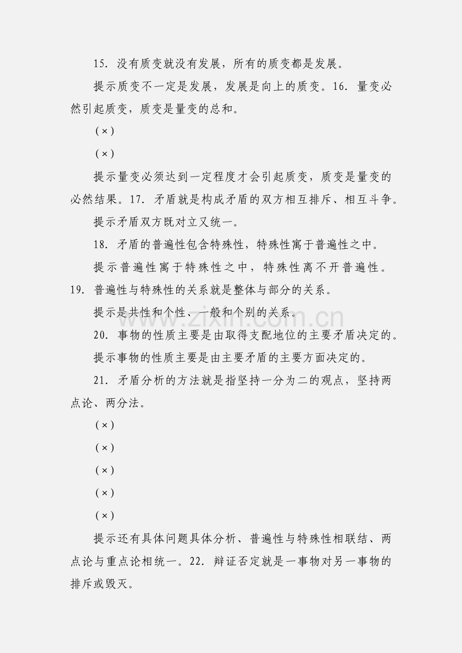 201_年高考政治易错点归纳：《生活与哲学》.docx_第3页