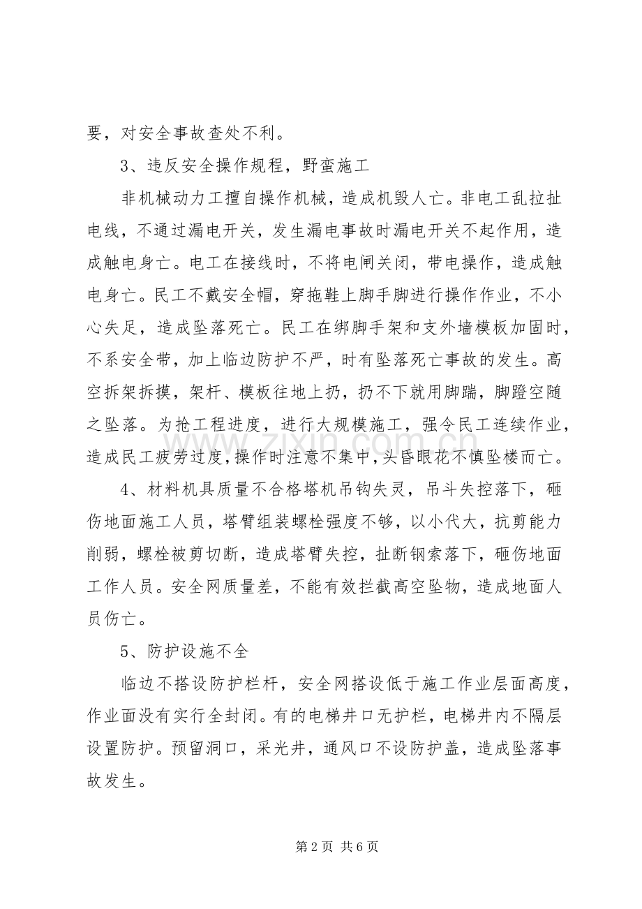 安全防护设施实施方案 .docx_第2页