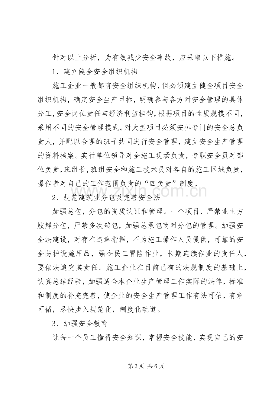 安全防护设施实施方案 .docx_第3页