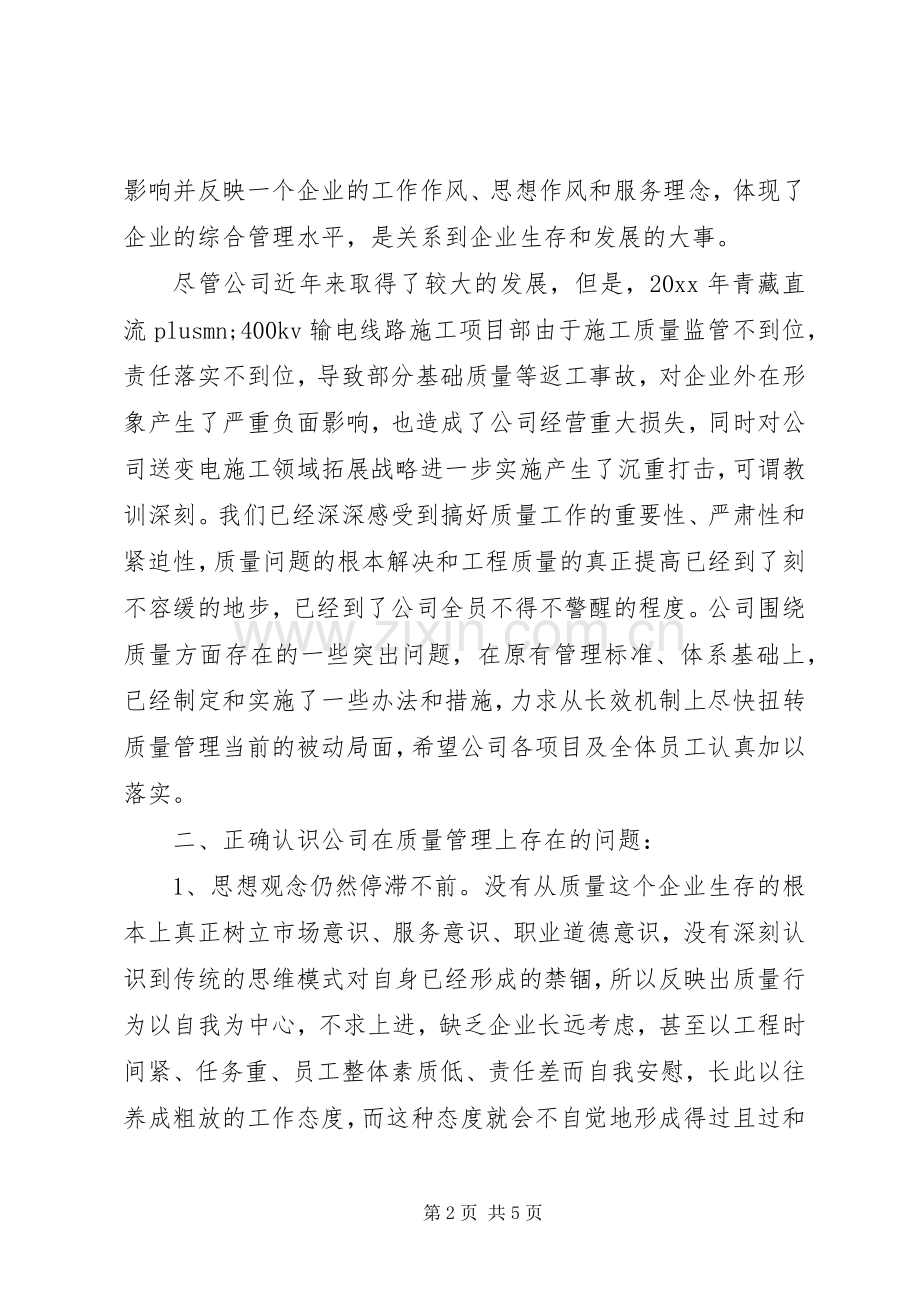 公司质量工作会议讲话.docx_第2页