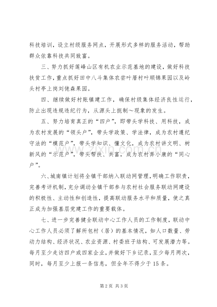 XX年城南镇联动中心工作实施方案.docx_第2页