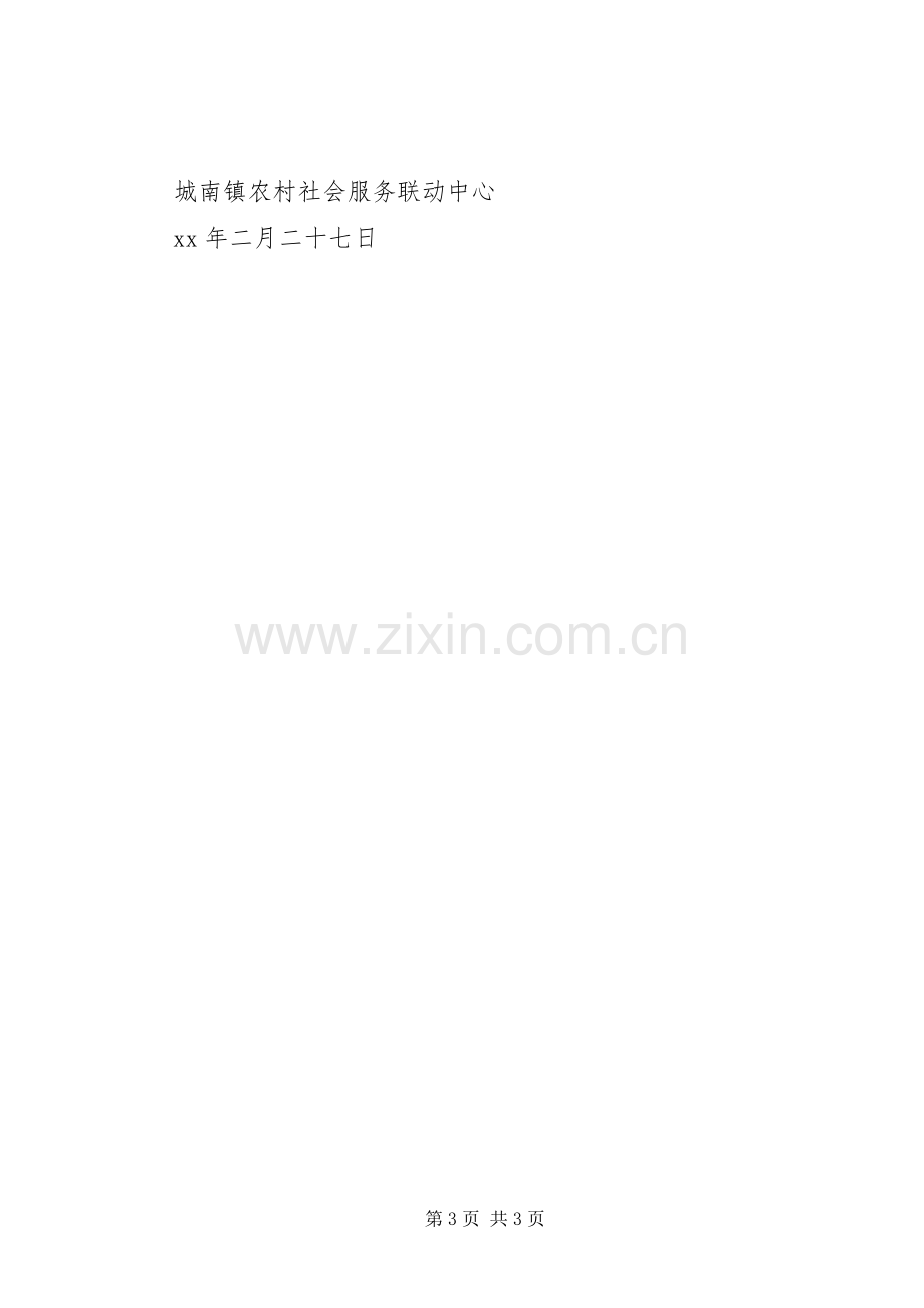 XX年城南镇联动中心工作实施方案.docx_第3页