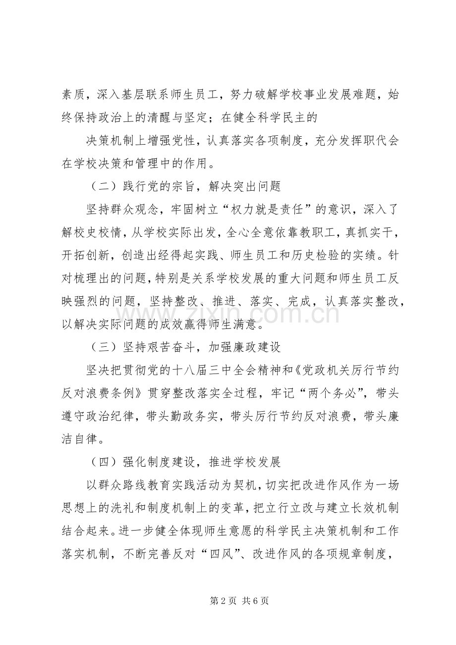 枣庄银行党的群众路线教育实践活动领导班子整改实施方案 .docx_第2页