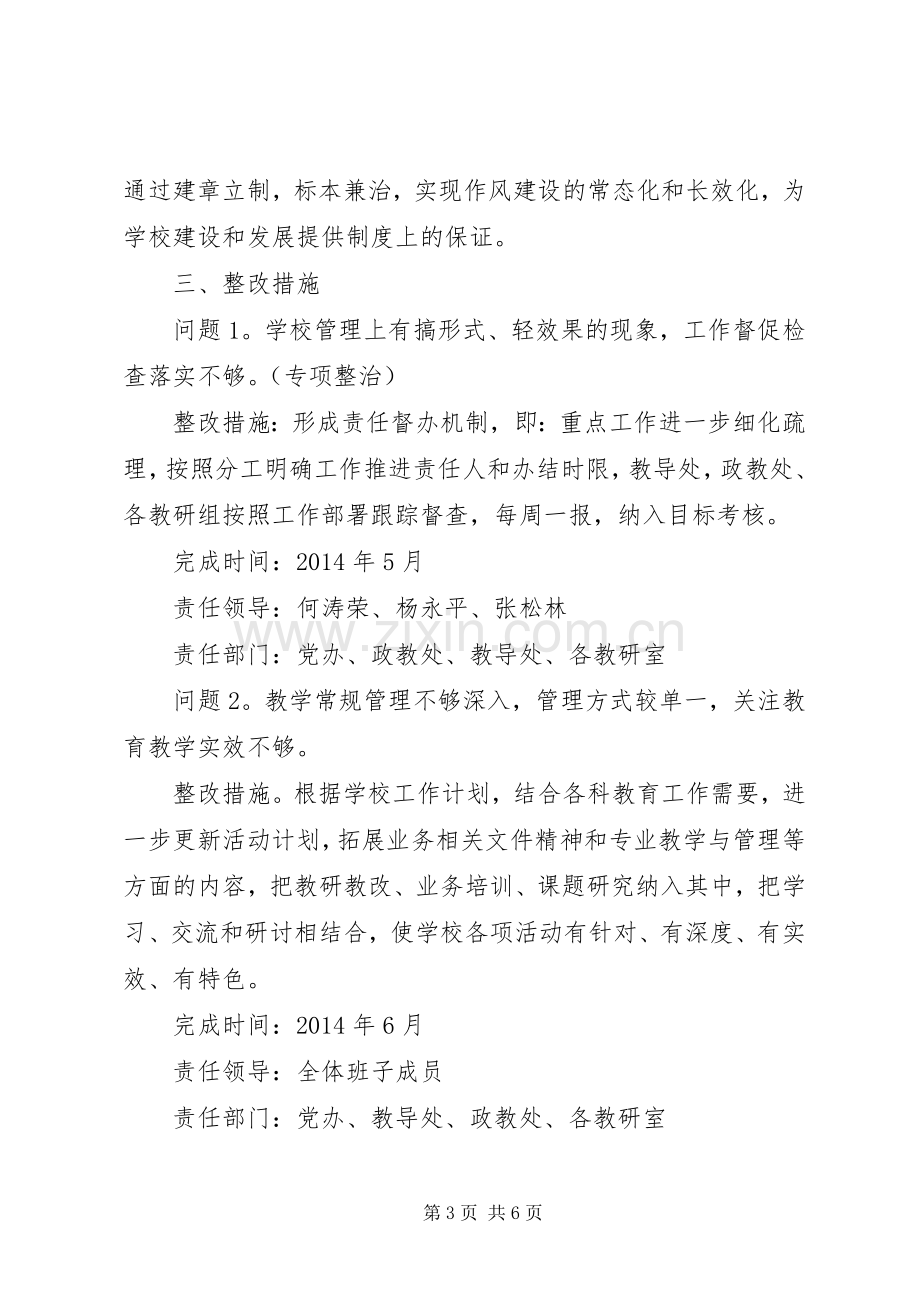 枣庄银行党的群众路线教育实践活动领导班子整改实施方案 .docx_第3页