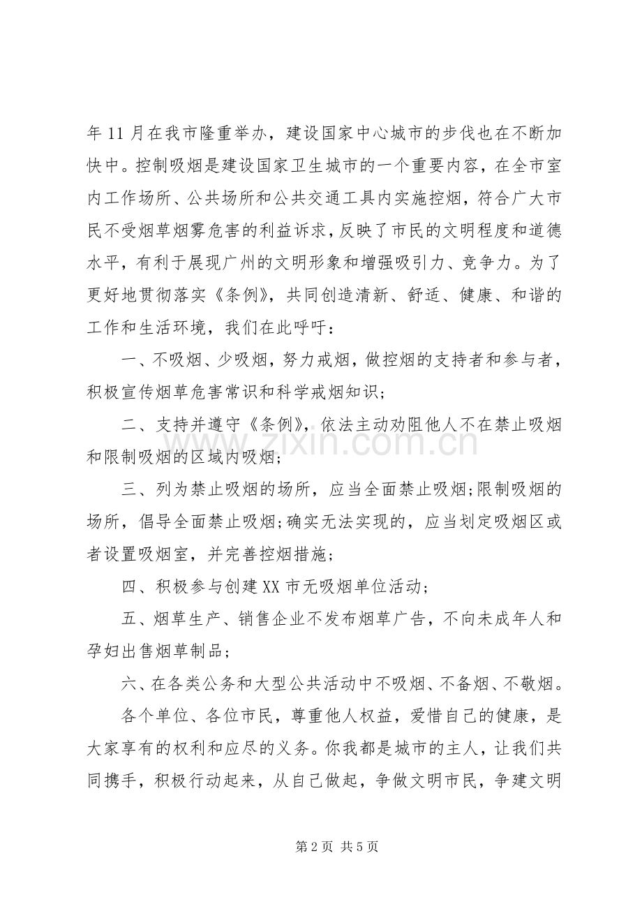 创建无烟医院倡议书.docx_第2页