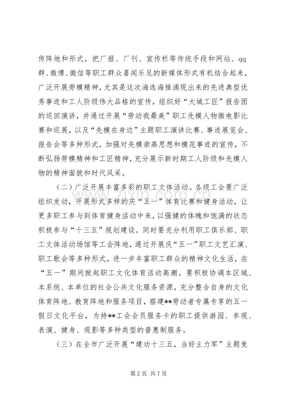 五一国际劳动节活动实施方案范文.docx_第2页