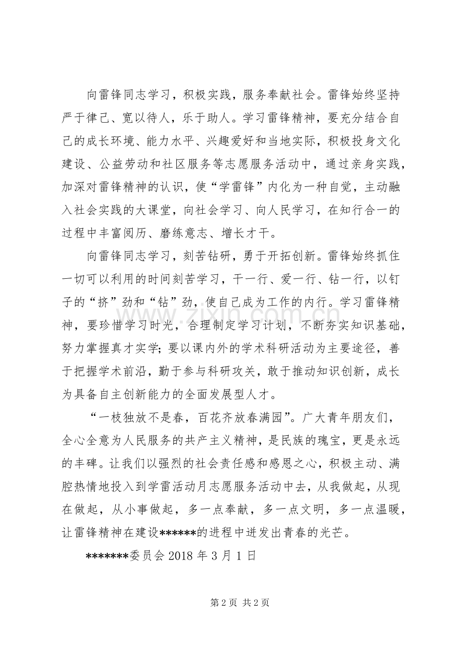 XX年学雷锋志愿服务活动倡议书.docx_第2页