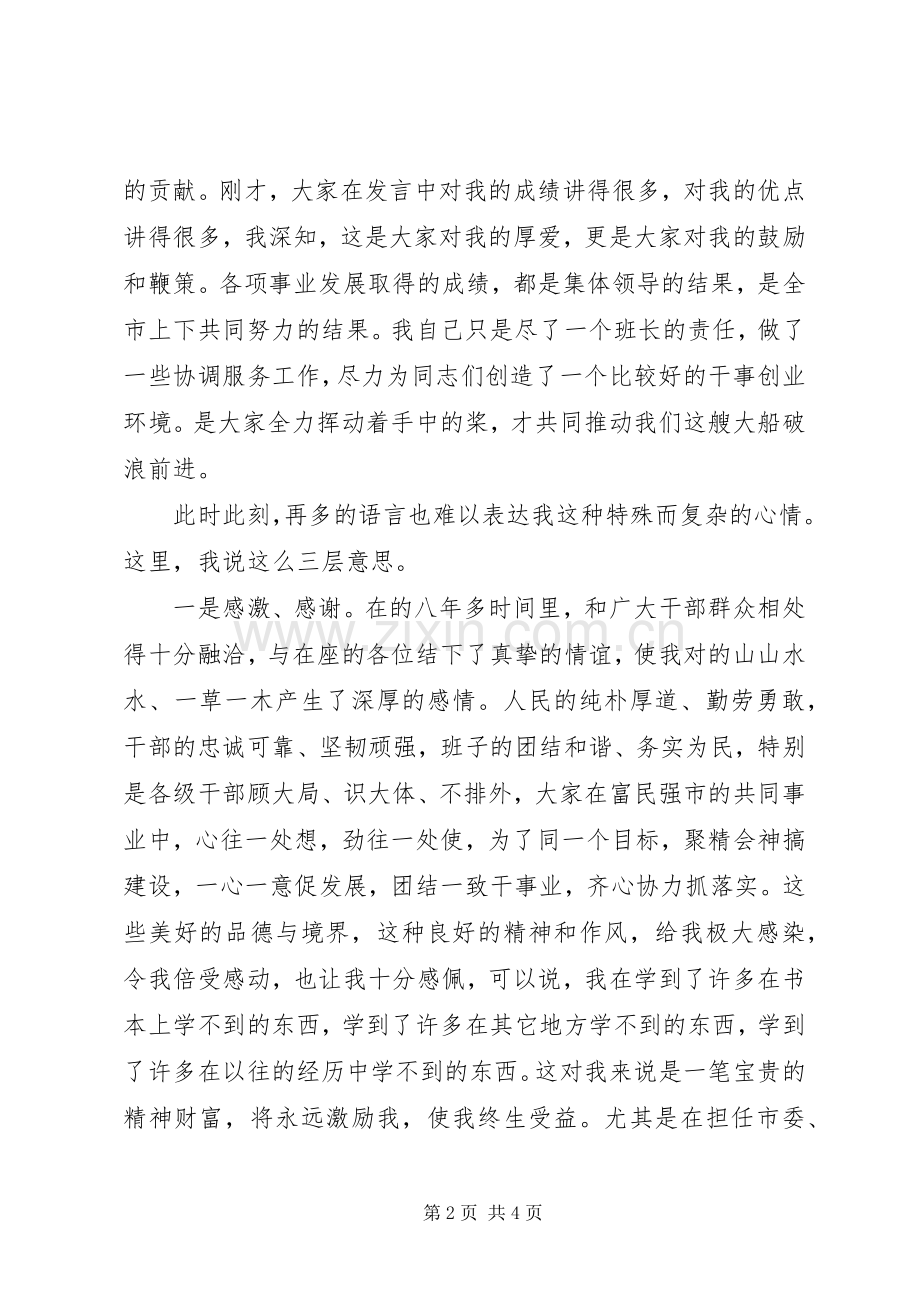 人大在政协党会讲话.docx_第2页