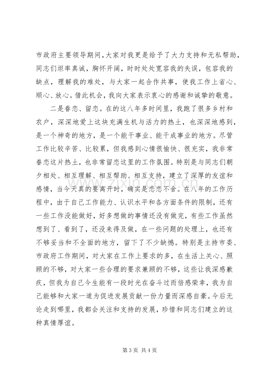 人大在政协党会讲话.docx_第3页