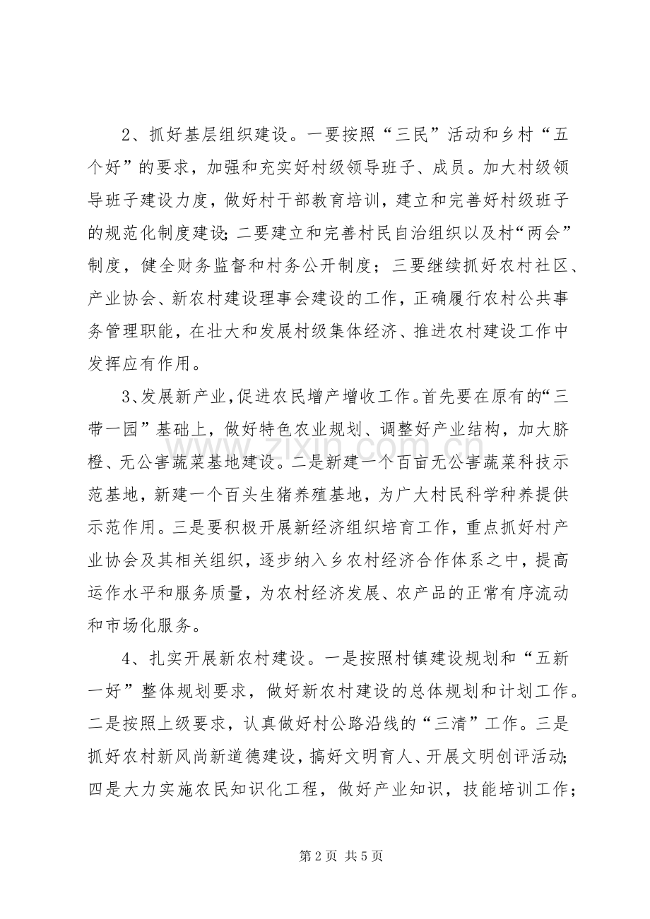 经信局包乡扶村工作实施方案.docx_第2页