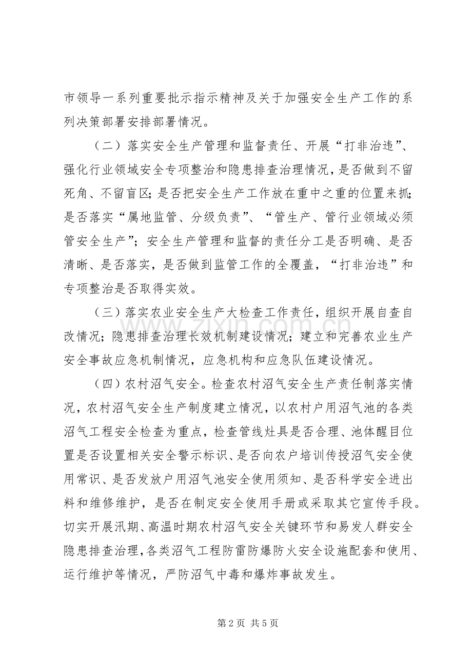 县农业局安全生产大检查方案.docx_第2页