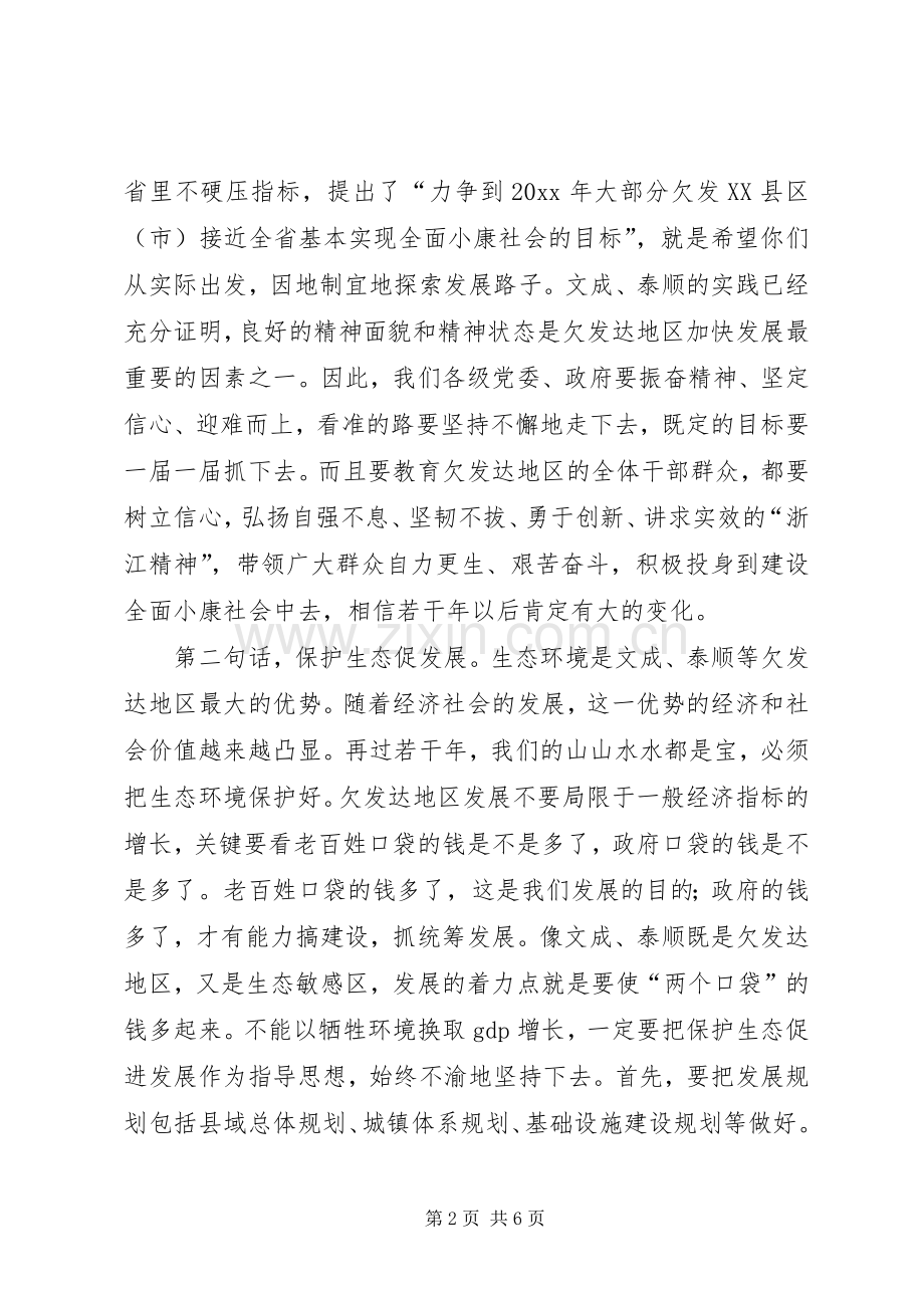 省长在某县工作汇报会上的讲话.docx_第2页