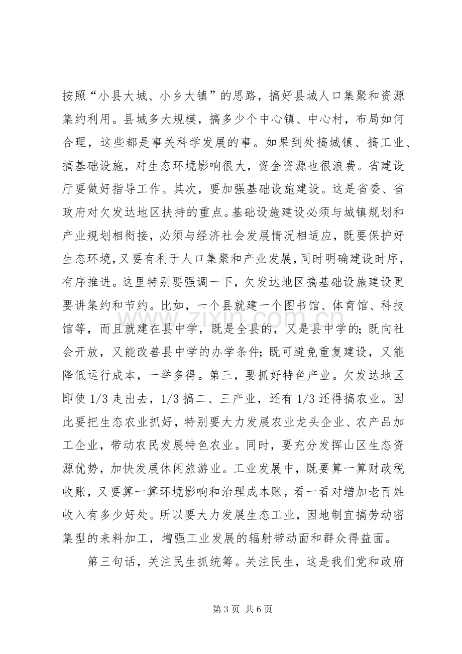 省长在某县工作汇报会上的讲话.docx_第3页