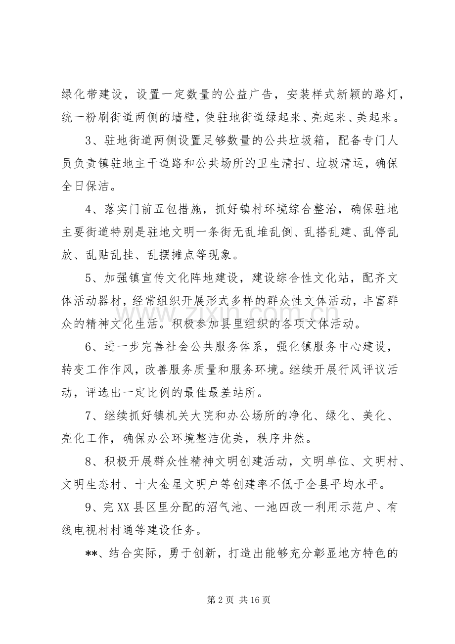 文明村建设方案.docx_第2页