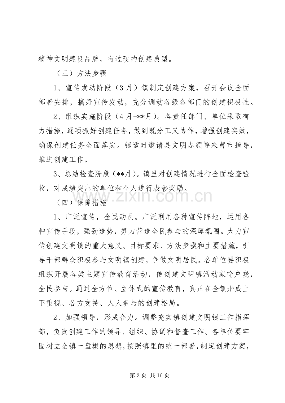 文明村建设方案.docx_第3页