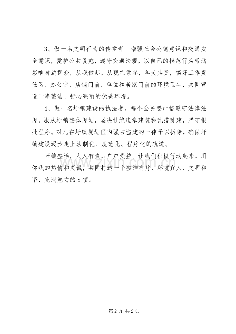 乡镇环境综合整治的倡议书范文.docx_第2页