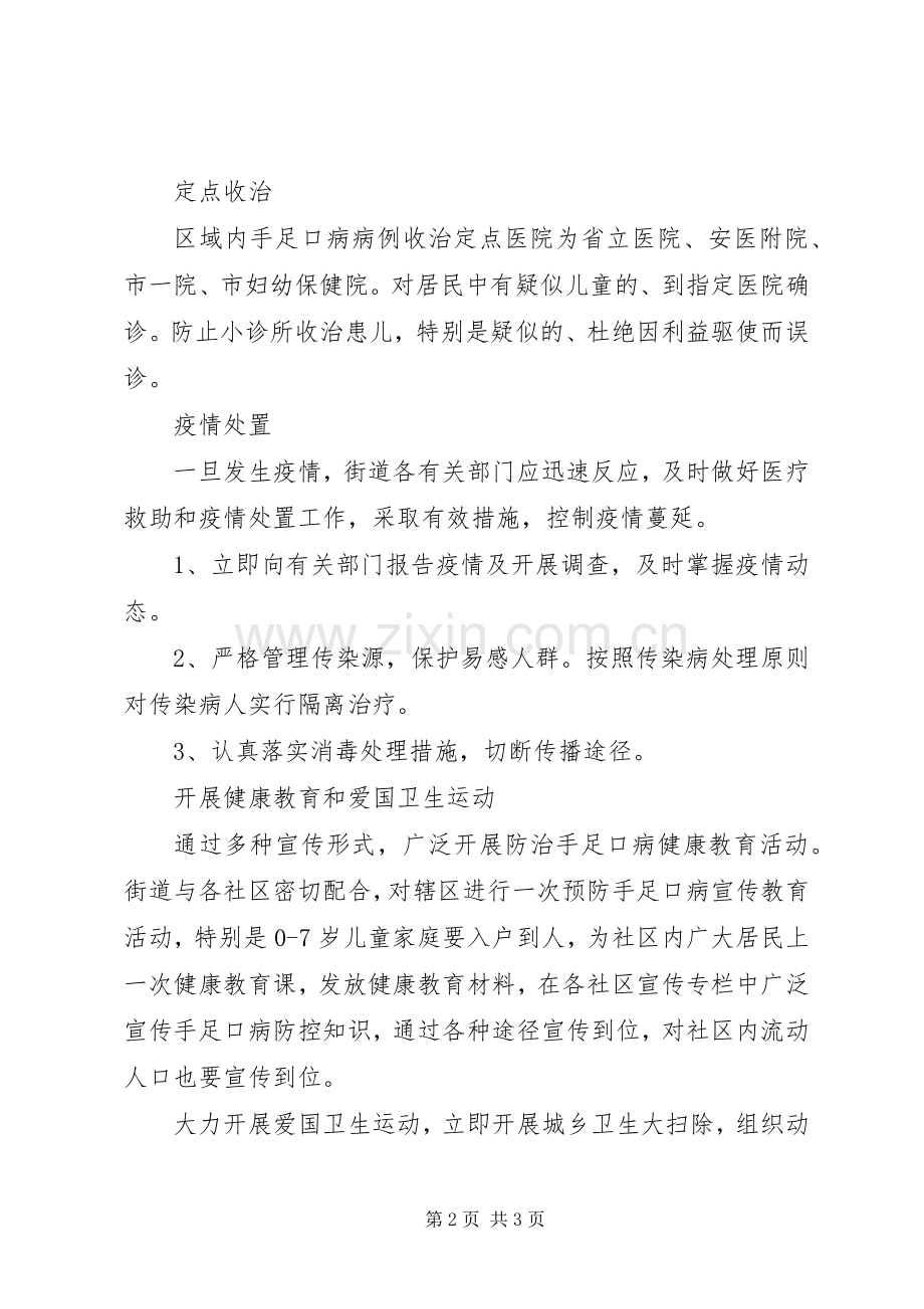 区委重症防控工作实施方案.docx_第2页