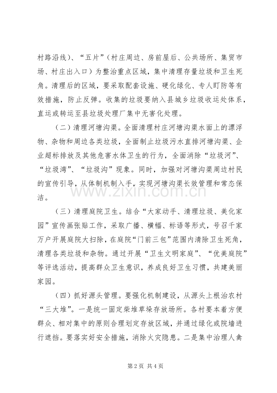 农村环境卫生集中整治方案.docx_第2页