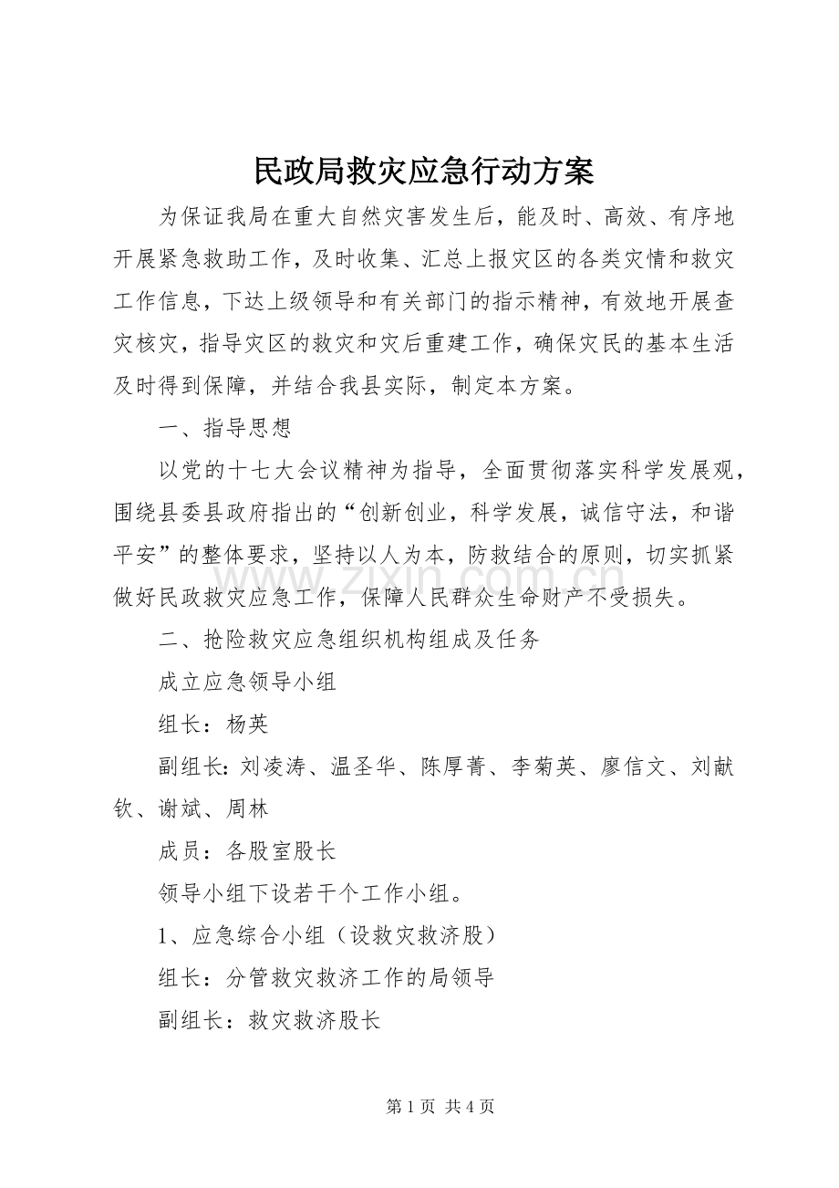 民政局救灾应急行动实施方案 .docx_第1页