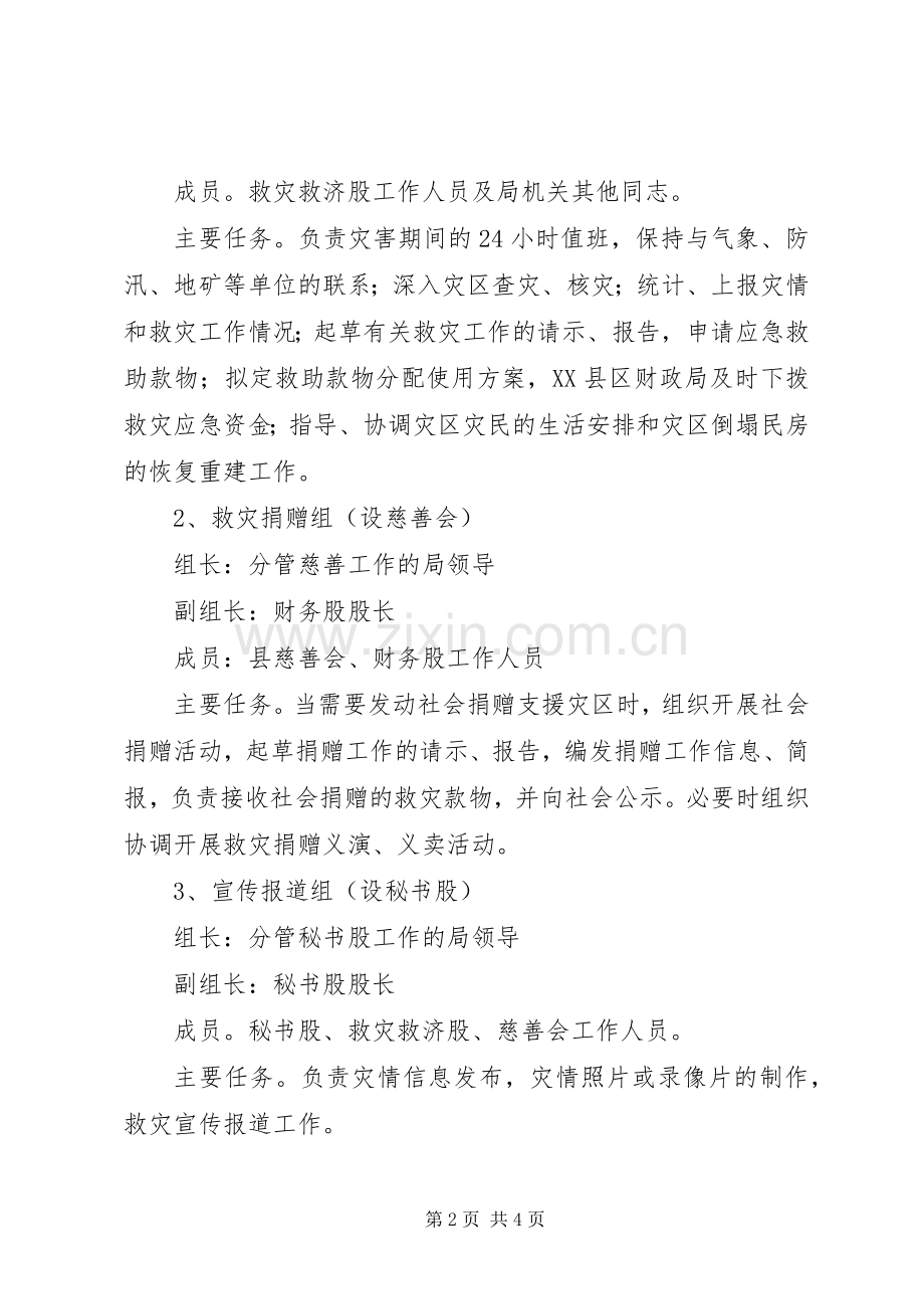 民政局救灾应急行动实施方案 .docx_第2页