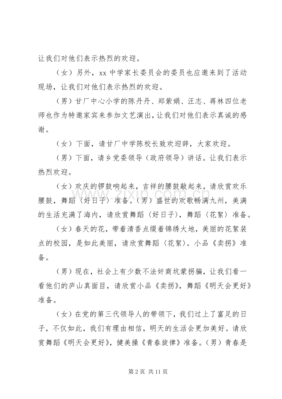 学校五一主持词.docx_第2页