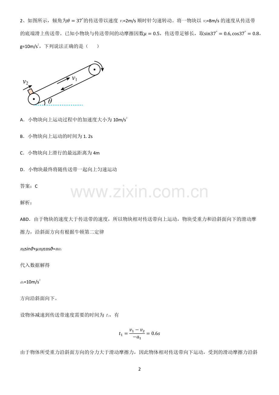 人教版2022年高中物理牛顿运动定律易错题集锦.pdf_第2页