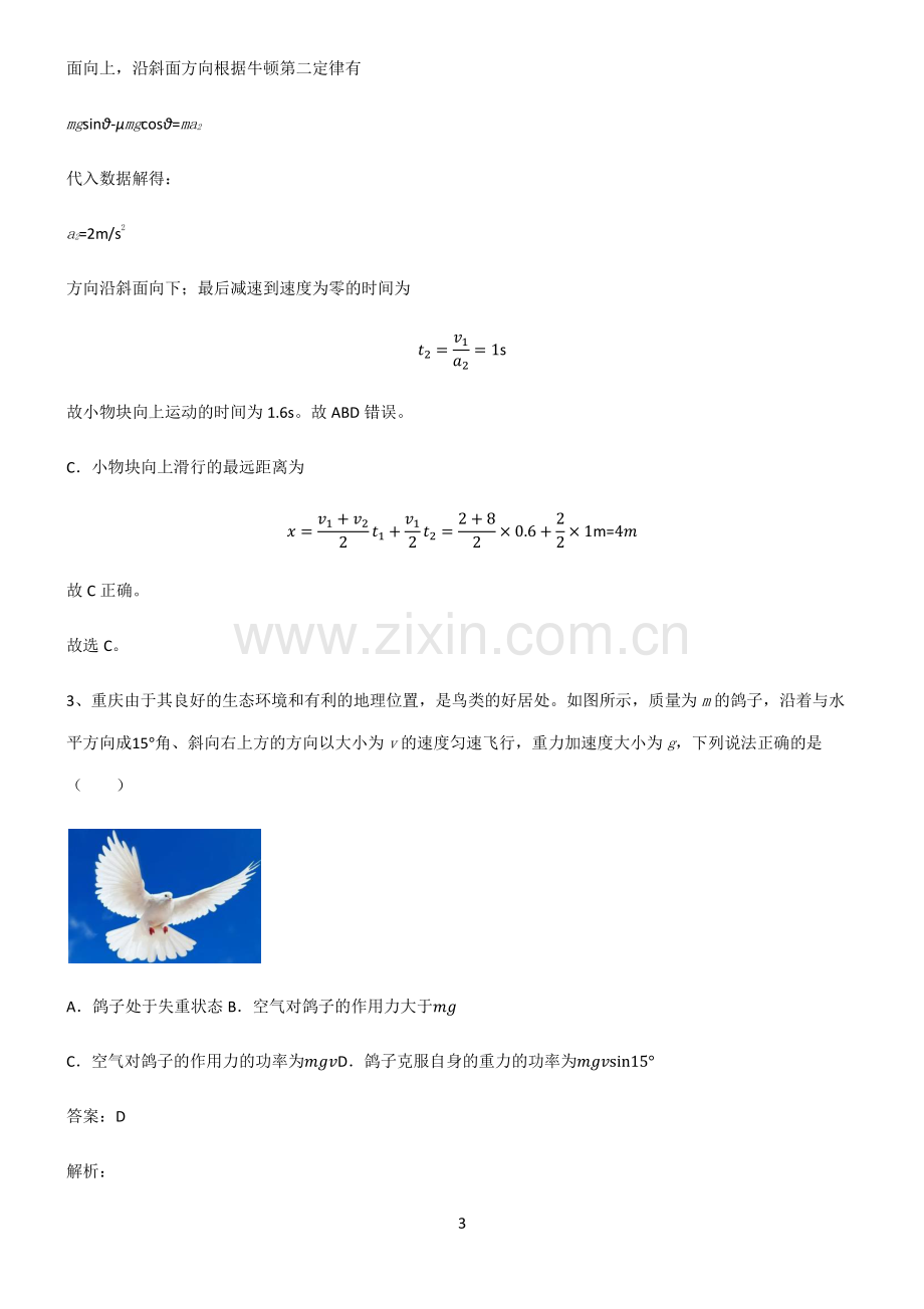 人教版2022年高中物理牛顿运动定律易错题集锦.pdf_第3页