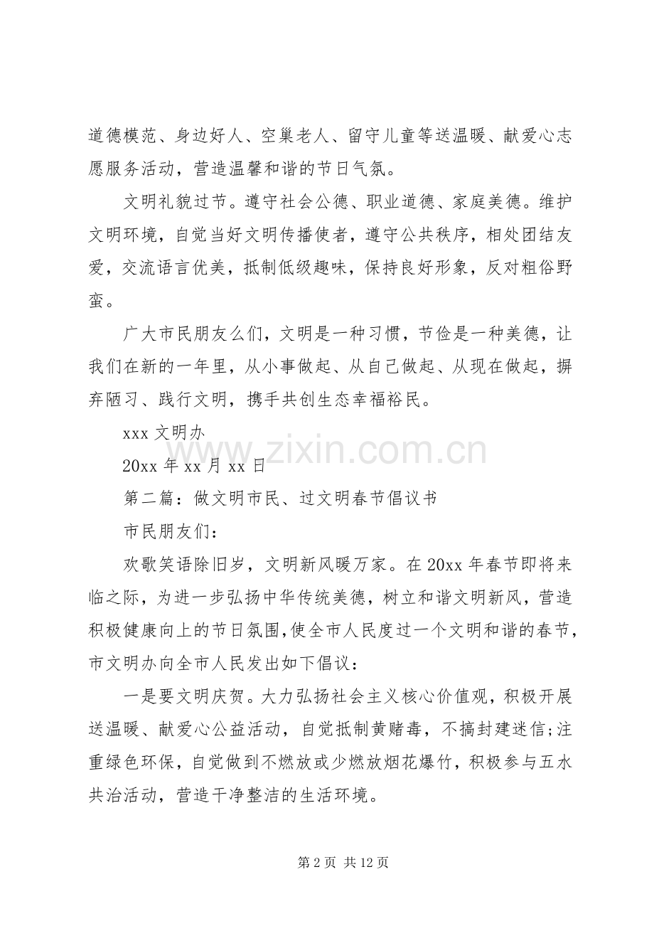 文明过倡议书范文4篇.docx_第2页