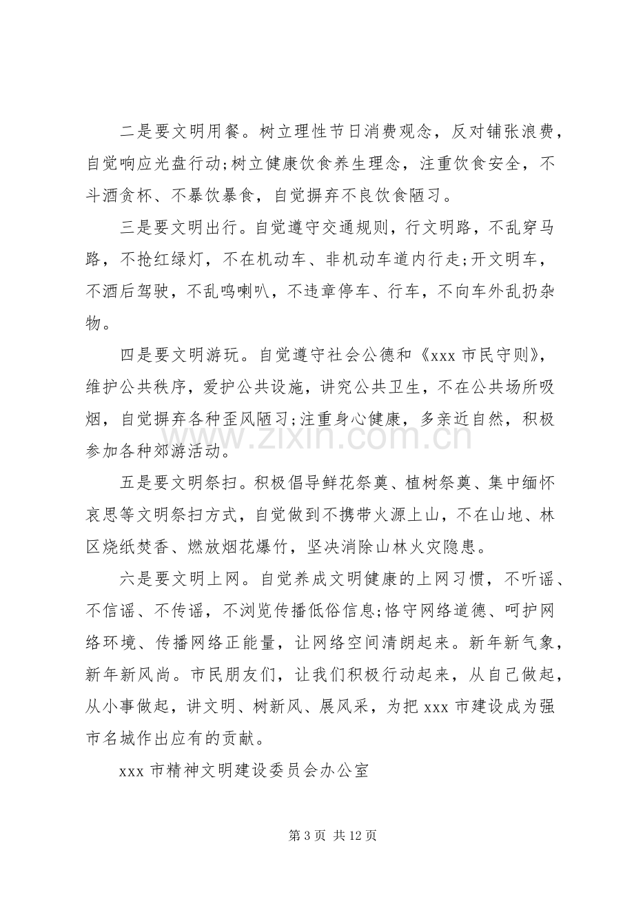 文明过倡议书范文4篇.docx_第3页