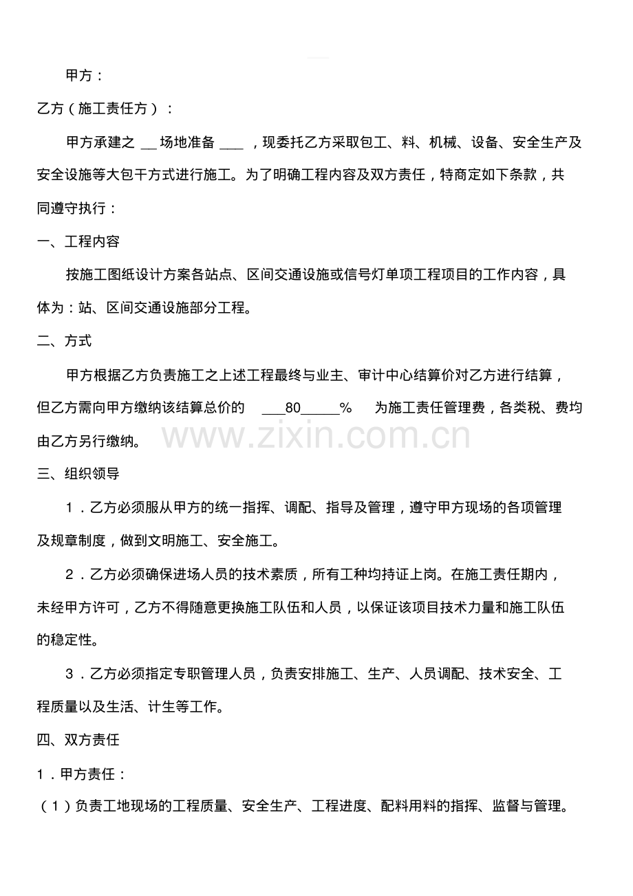 高速公路工程施工合同.pdf_第2页