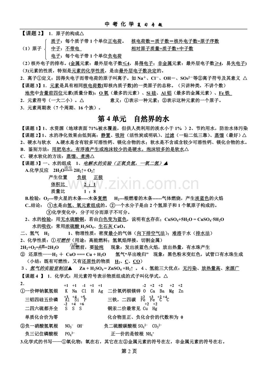 初中化学上下册知识点汇总(人教版).doc_第2页