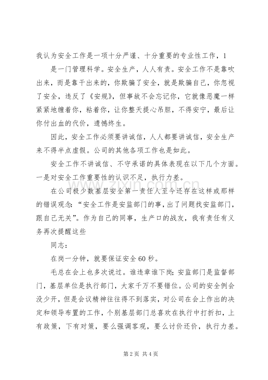 人人讲诚信演讲稿.docx_第2页