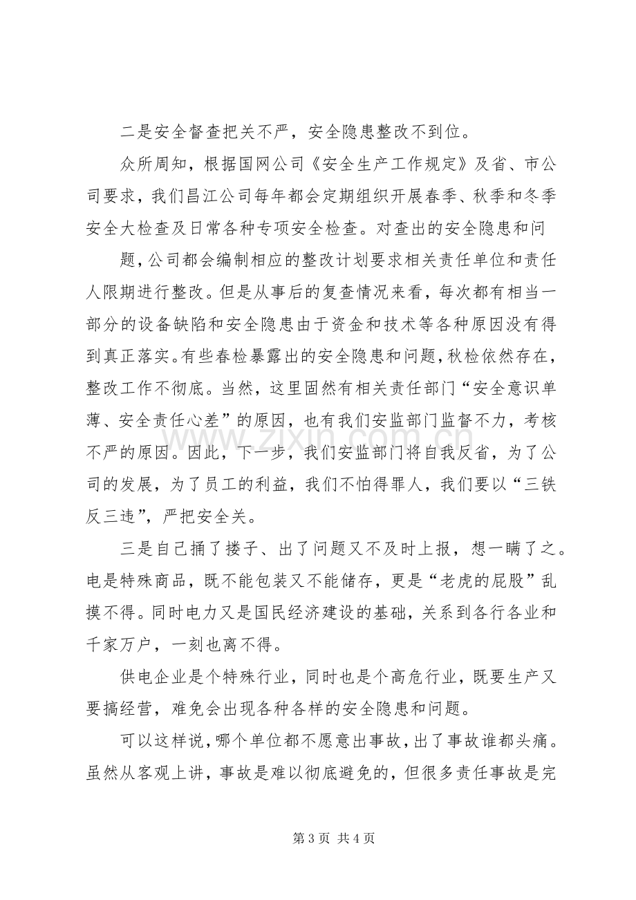 人人讲诚信演讲稿.docx_第3页