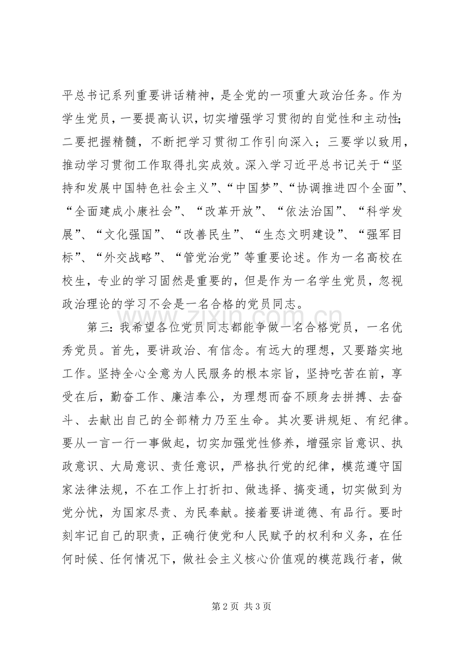 两学一做发言学习感悟.docx_第2页