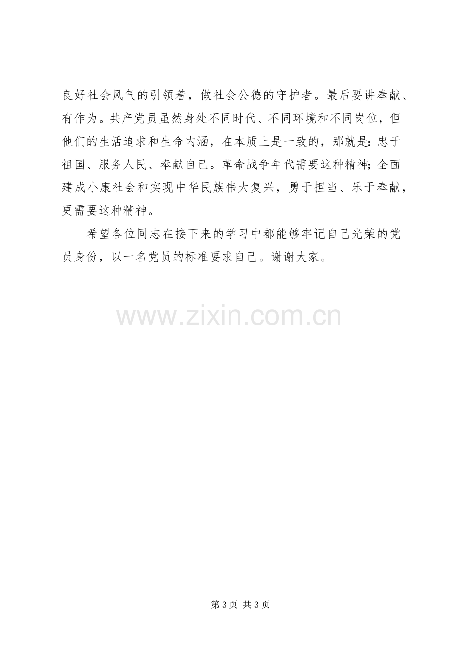 两学一做发言学习感悟.docx_第3页