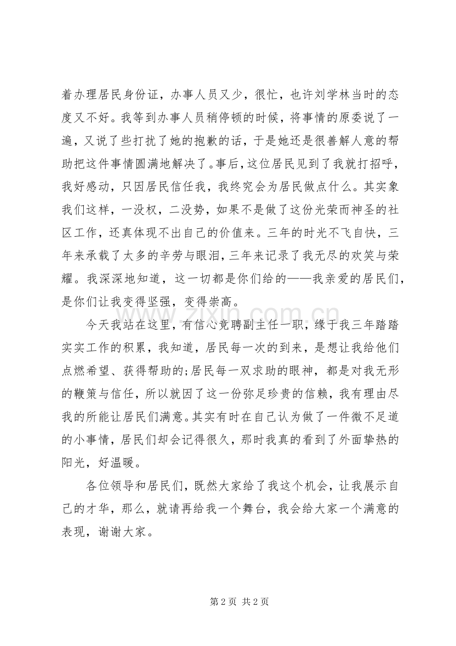 综治办主任竞岗演说稿材料).docx_第2页